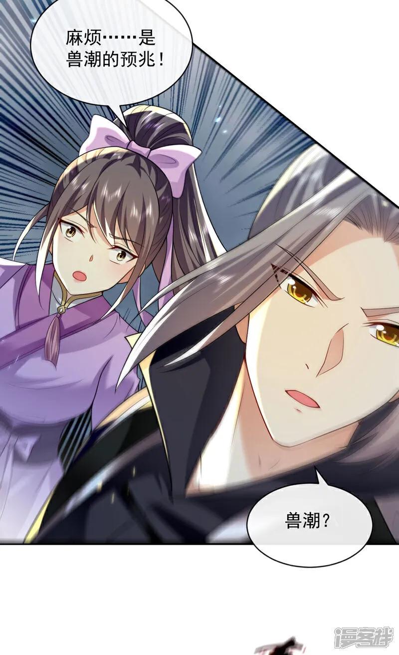 第263话 麻烦…是兽潮！14