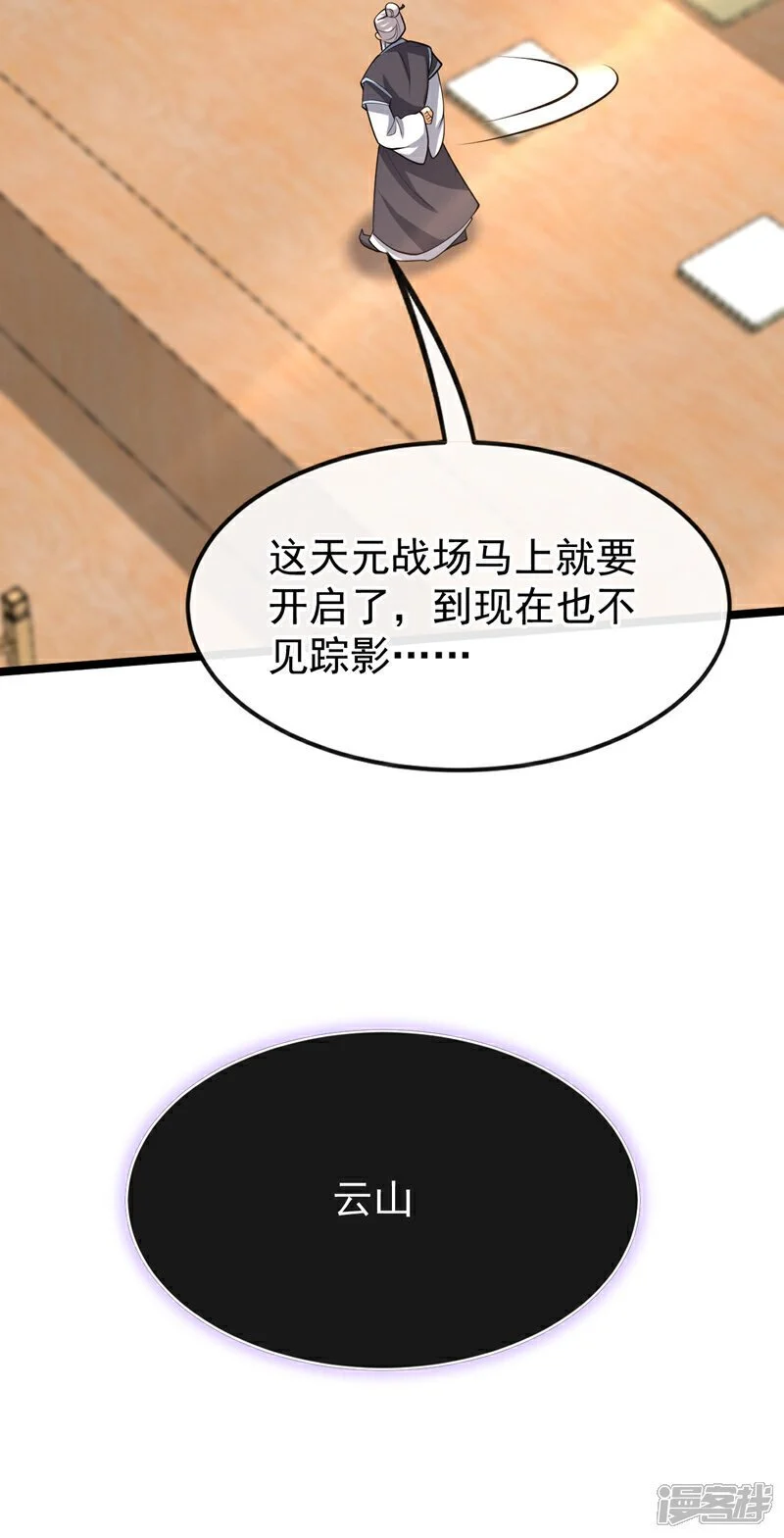 第169话 这就是…天元战场！ 第169话 这就是…天元战场8