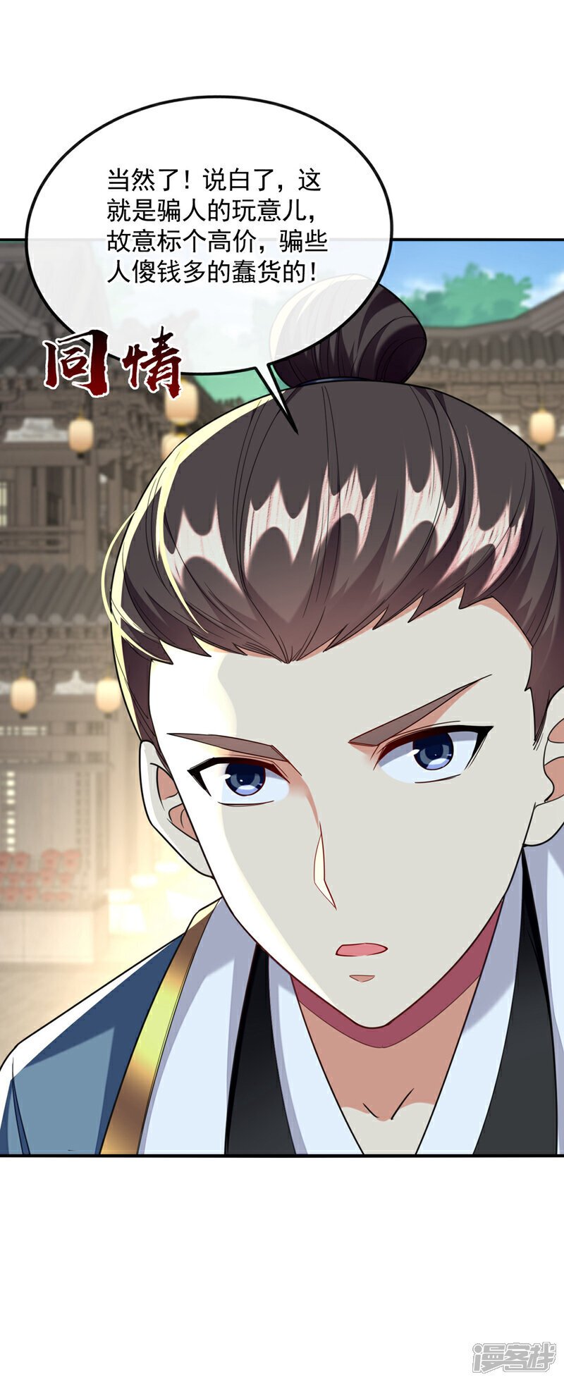 第126话 有人在盯着本座！28