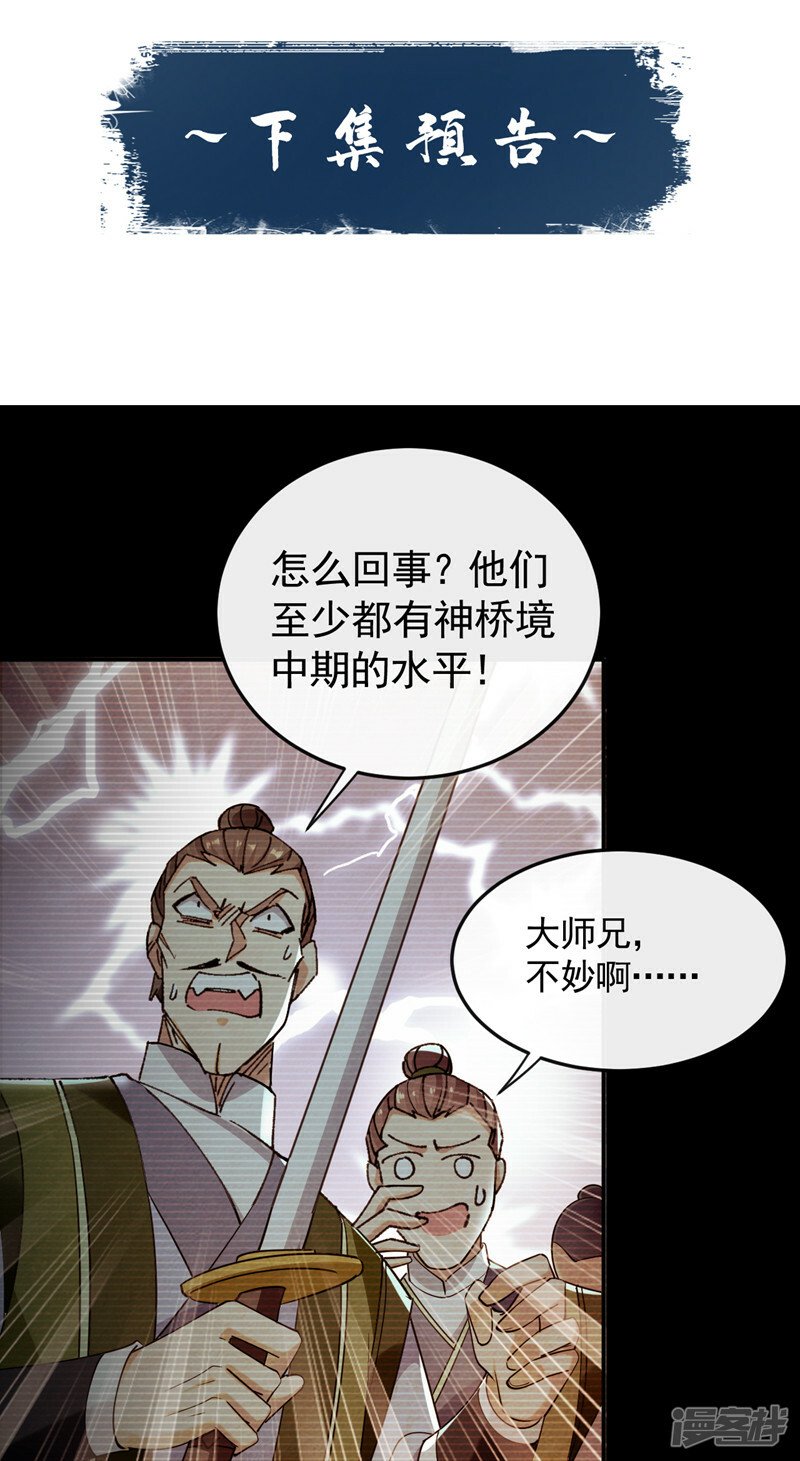 第72话 天武殿的救世主！43