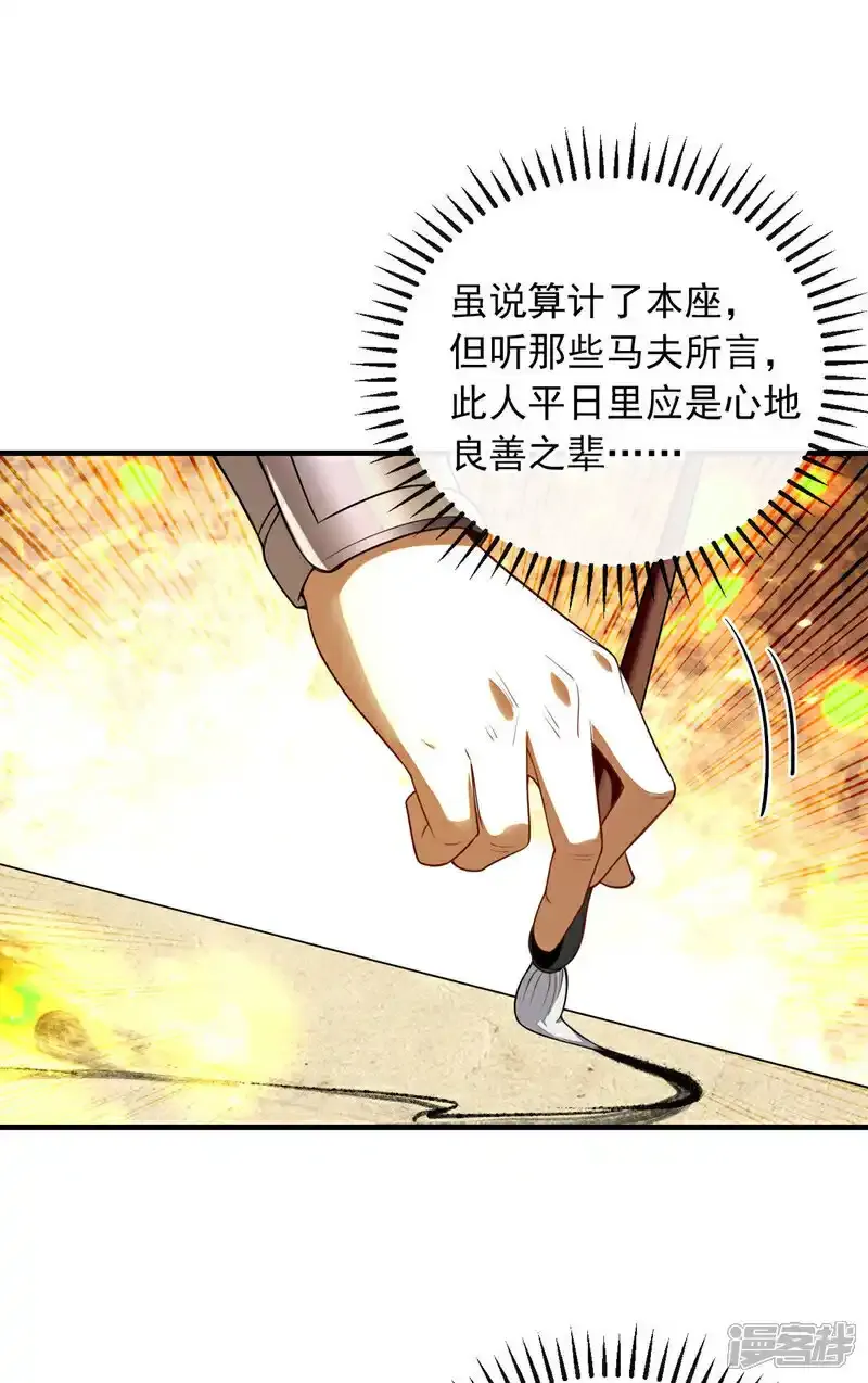 第228话 算计本座？！1
