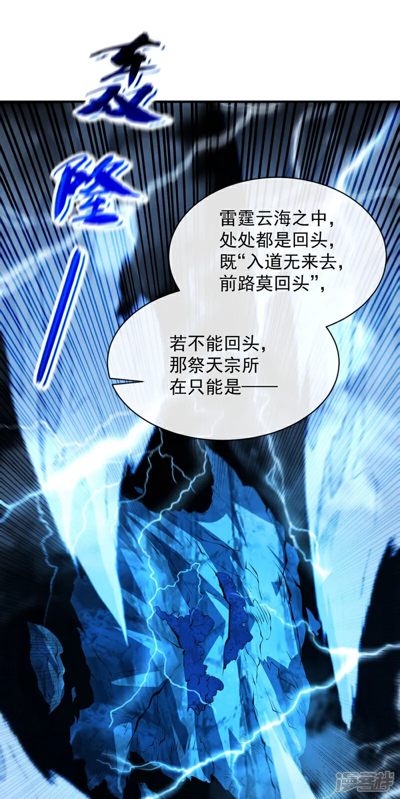 第289话 谁说找不到祭天宗16
