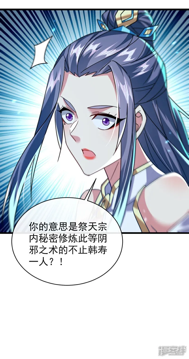 第308话 修炼邪术不止一人？18