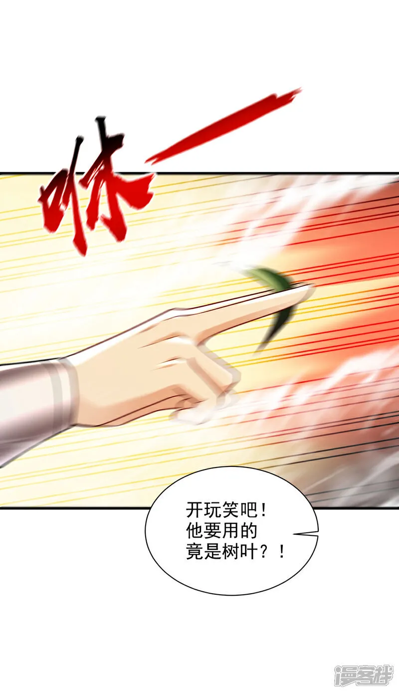 第290话 谁说非得用剑？！28