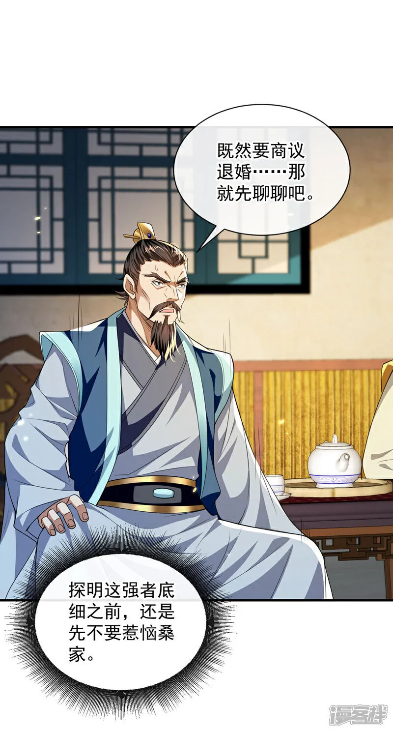 第234话 突然发什么神经？22