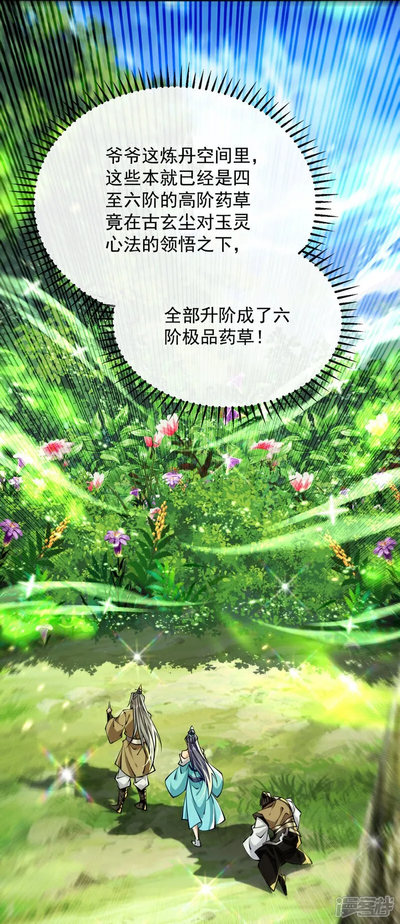 第302话 药草都升阶了？！8