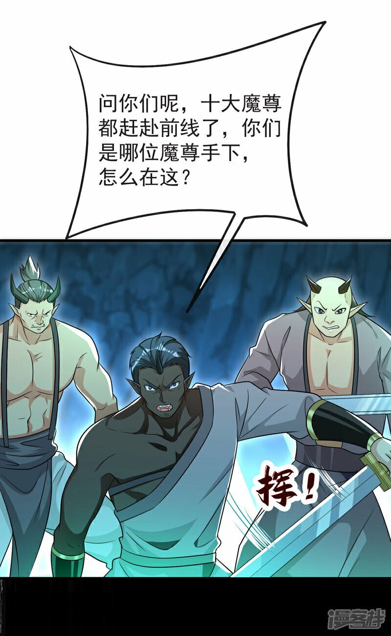 第97话 本座迟早踏平两界！1