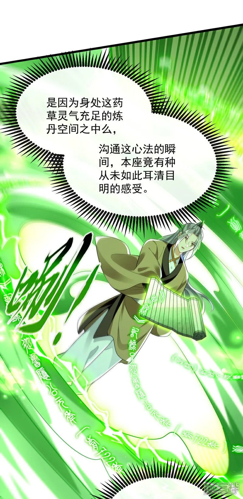 第302话 药草都升阶了？！1