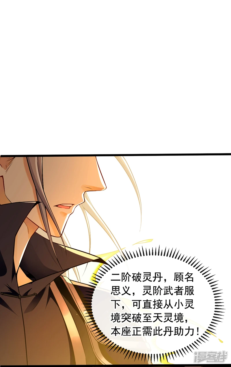 第7话 赌丹？求之不得！10