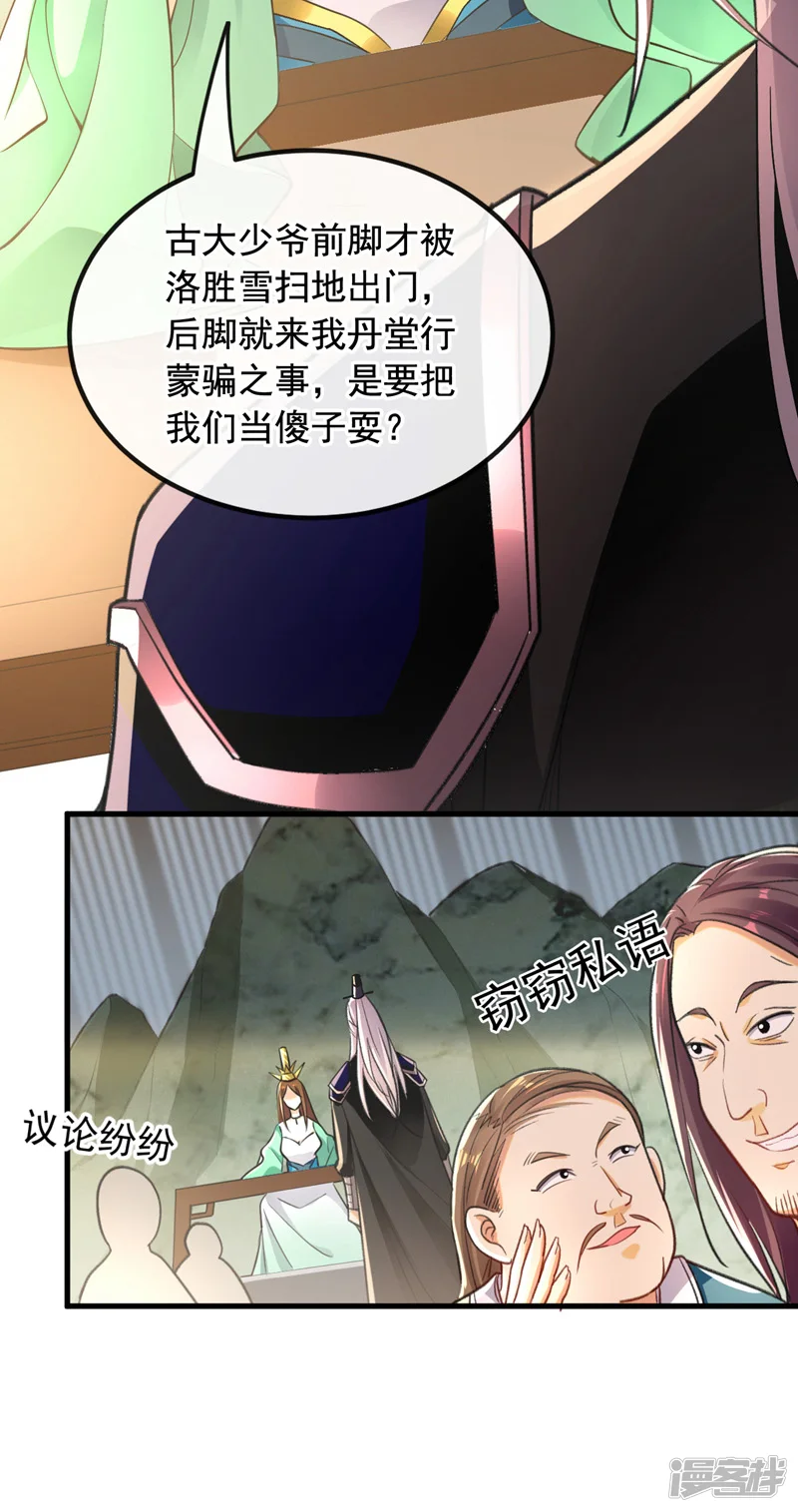 第7话 赌丹？求之不得！2