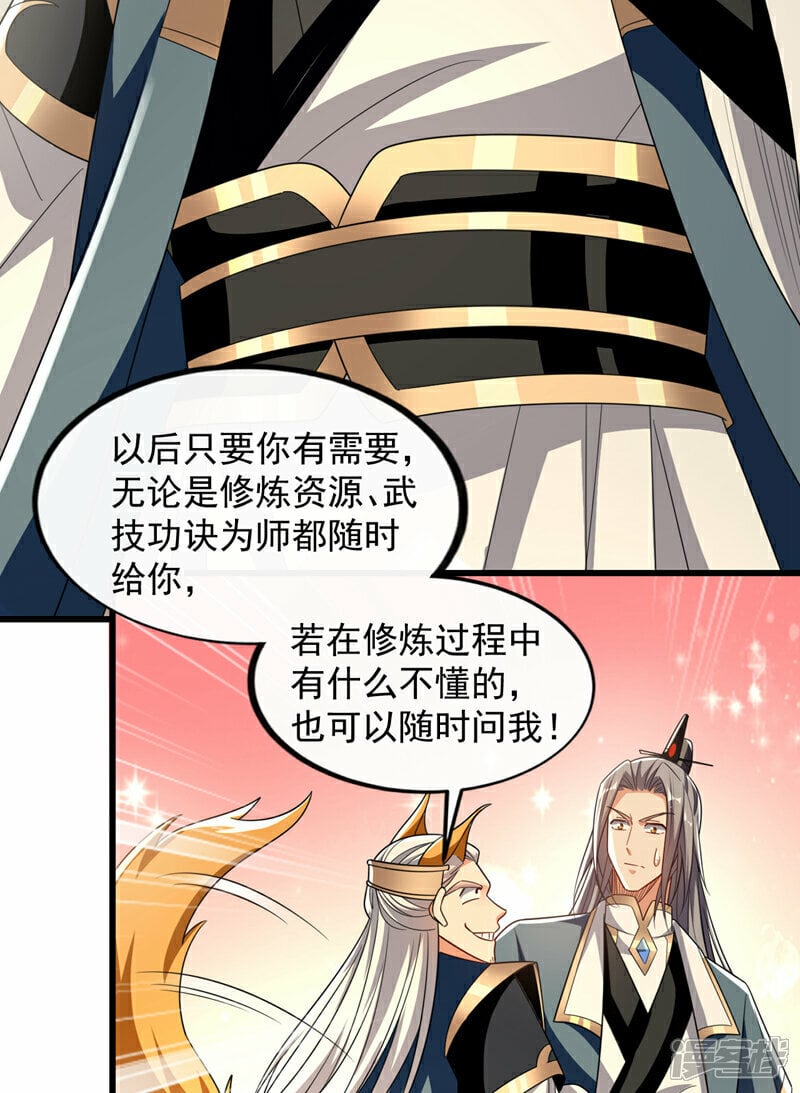 第113话 离本座远点儿~31