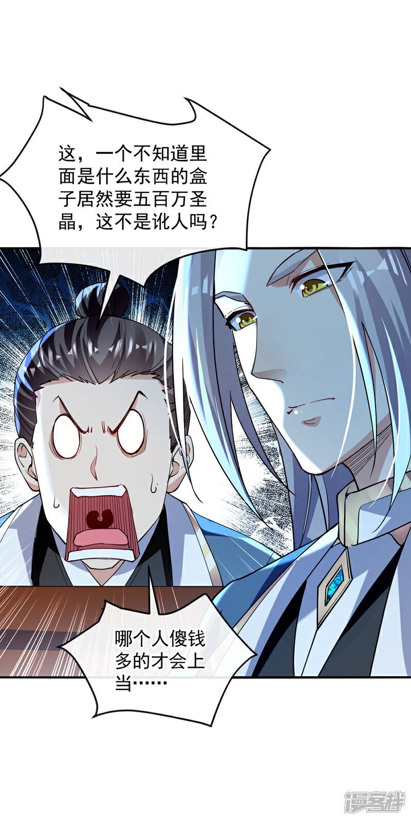 第126话 有人在盯着本座！12