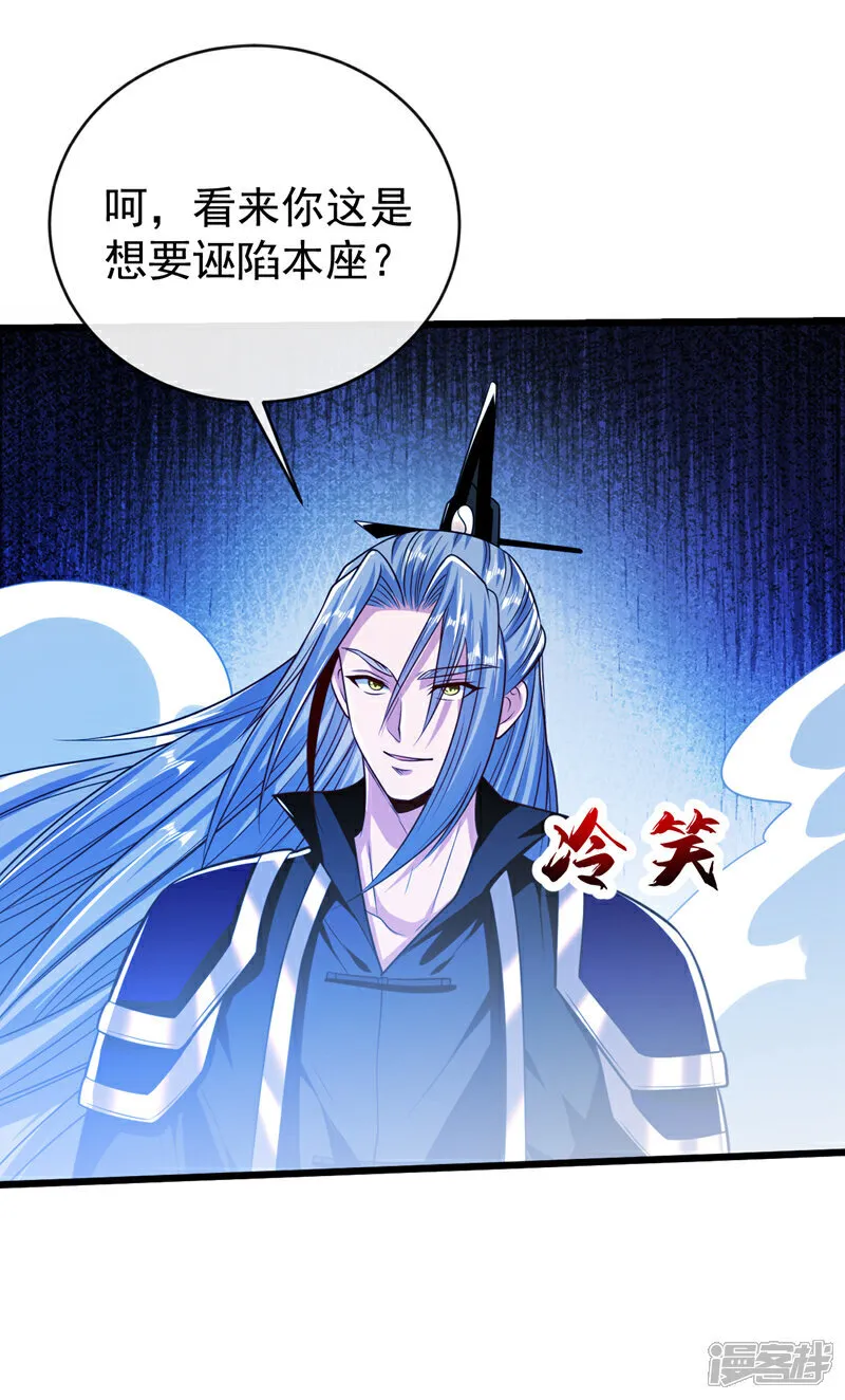 第304话 想要诬陷本座？6