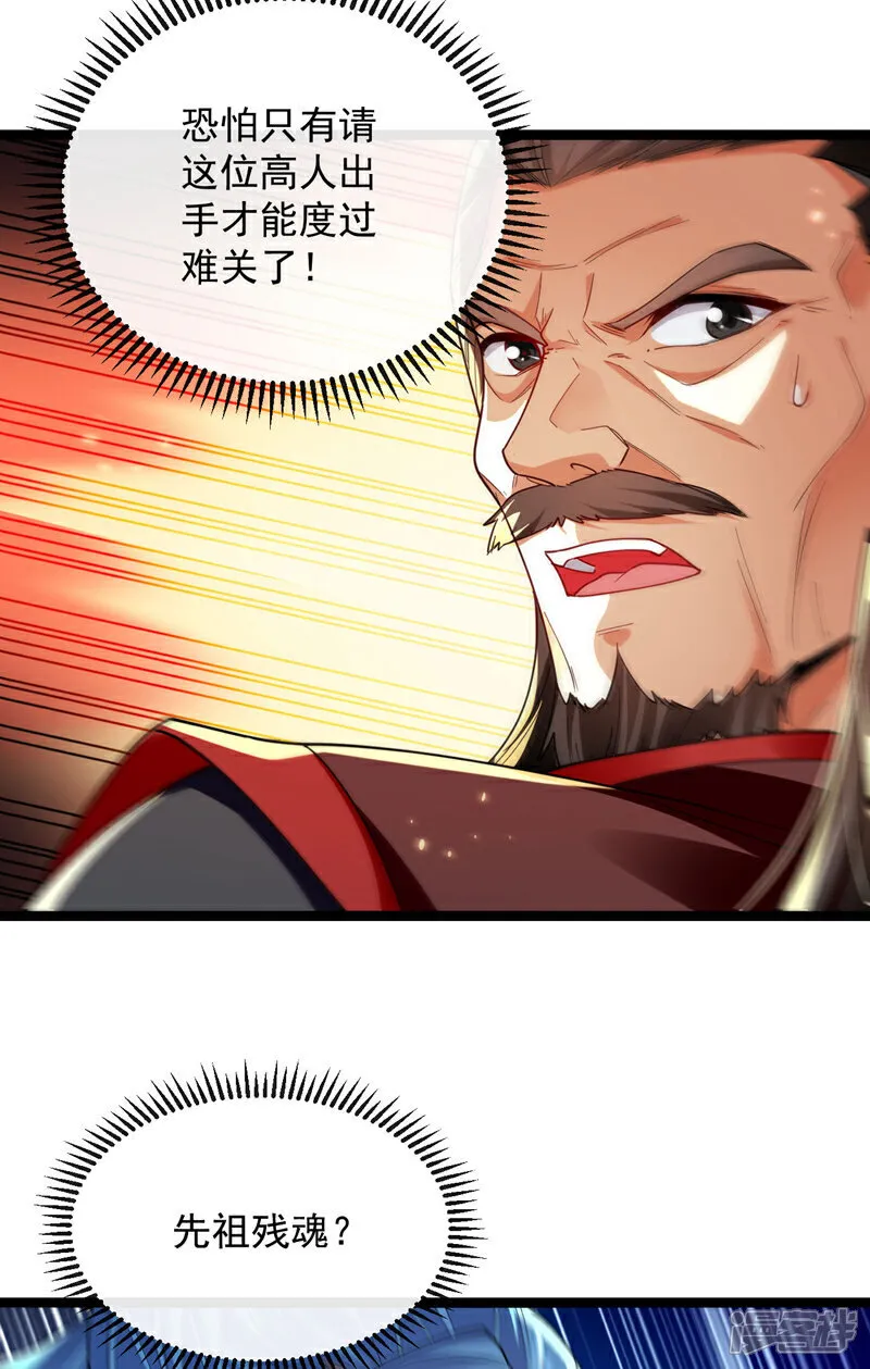 第236话 这残魂…有点意思22