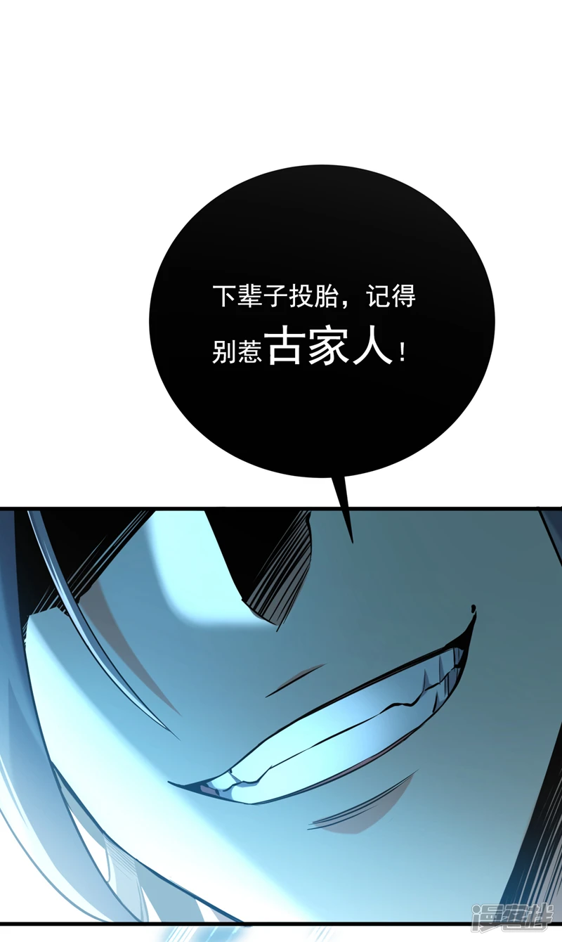 第13话 下辈子，别惹古家人4