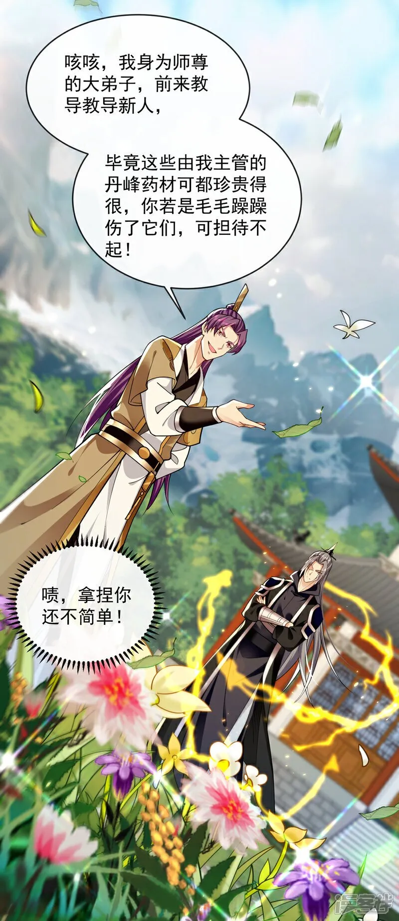 第302话 药草都升阶了？！30