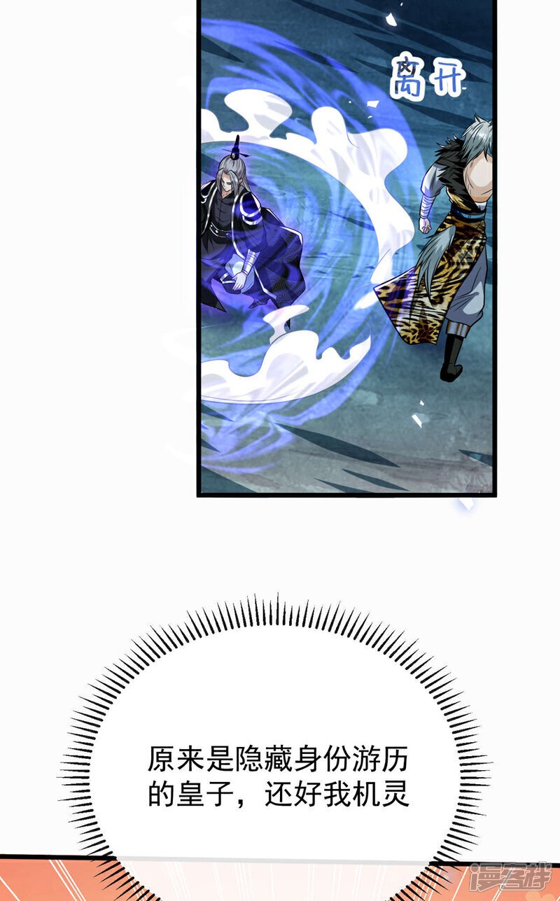第157话 妖族的法则之力！35