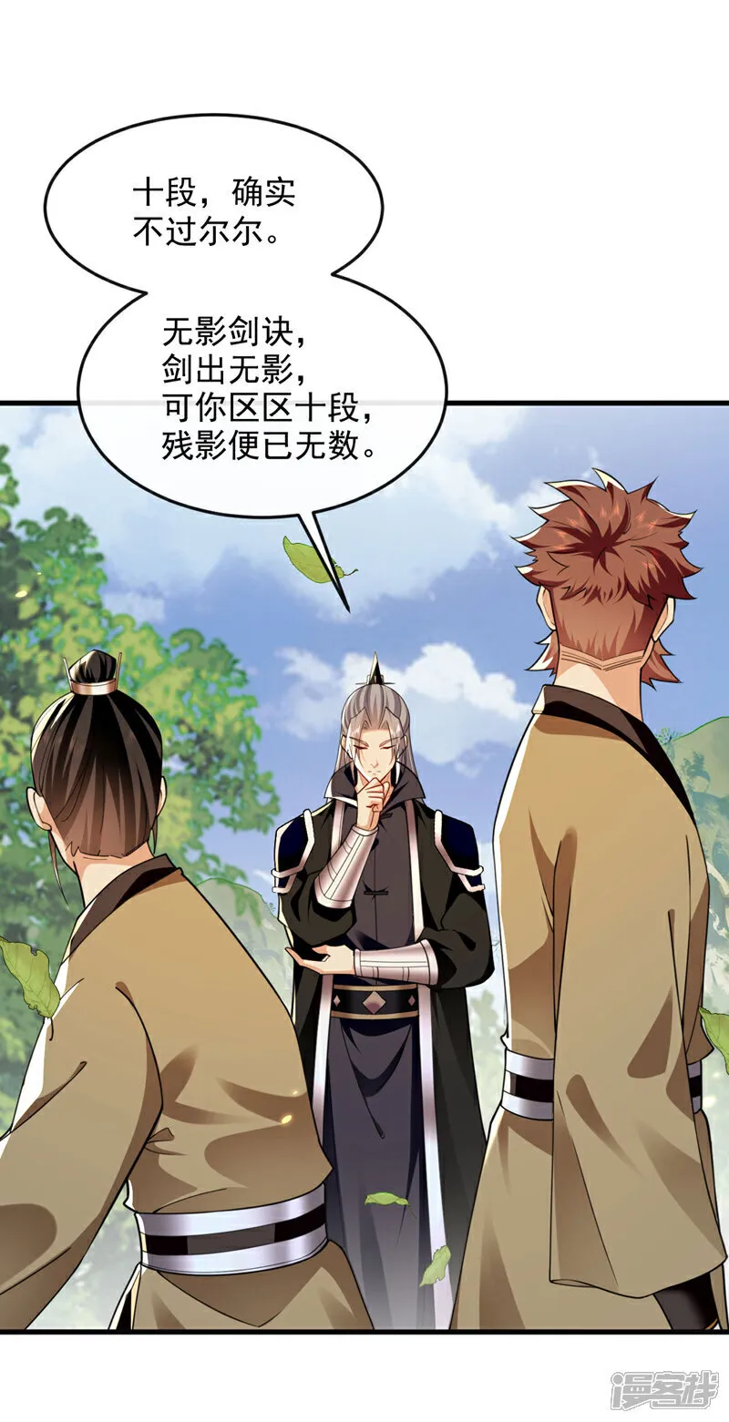 第290话 谁说非得用剑？！20