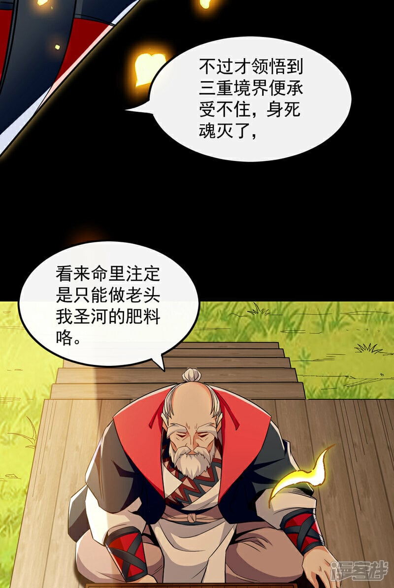 第100话 绝不能轻看此人！37