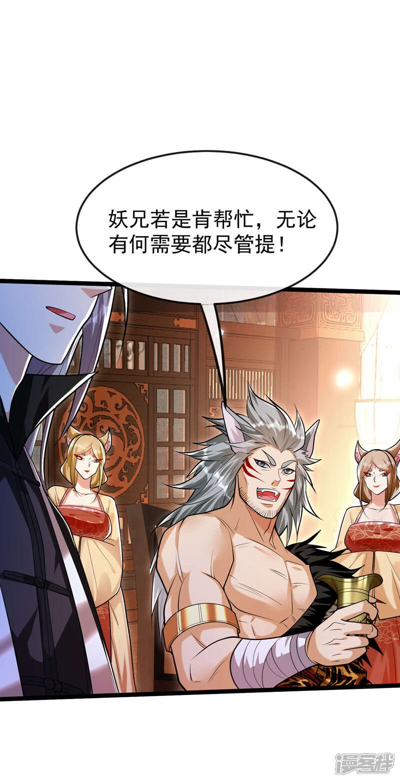 第157话 妖族的法则之力！4