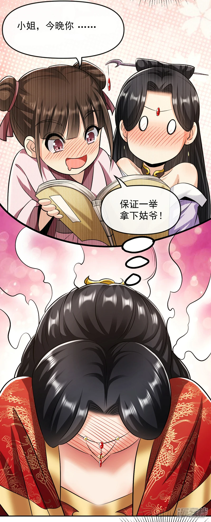 第44话 今晚会好好操练你！20