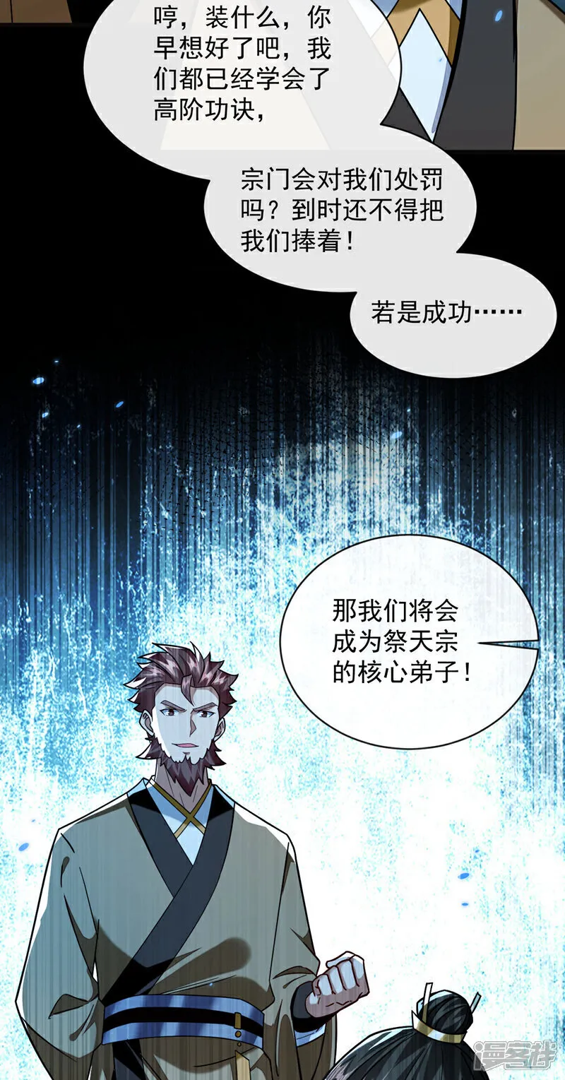 第292话 只有这几分能耐？10
