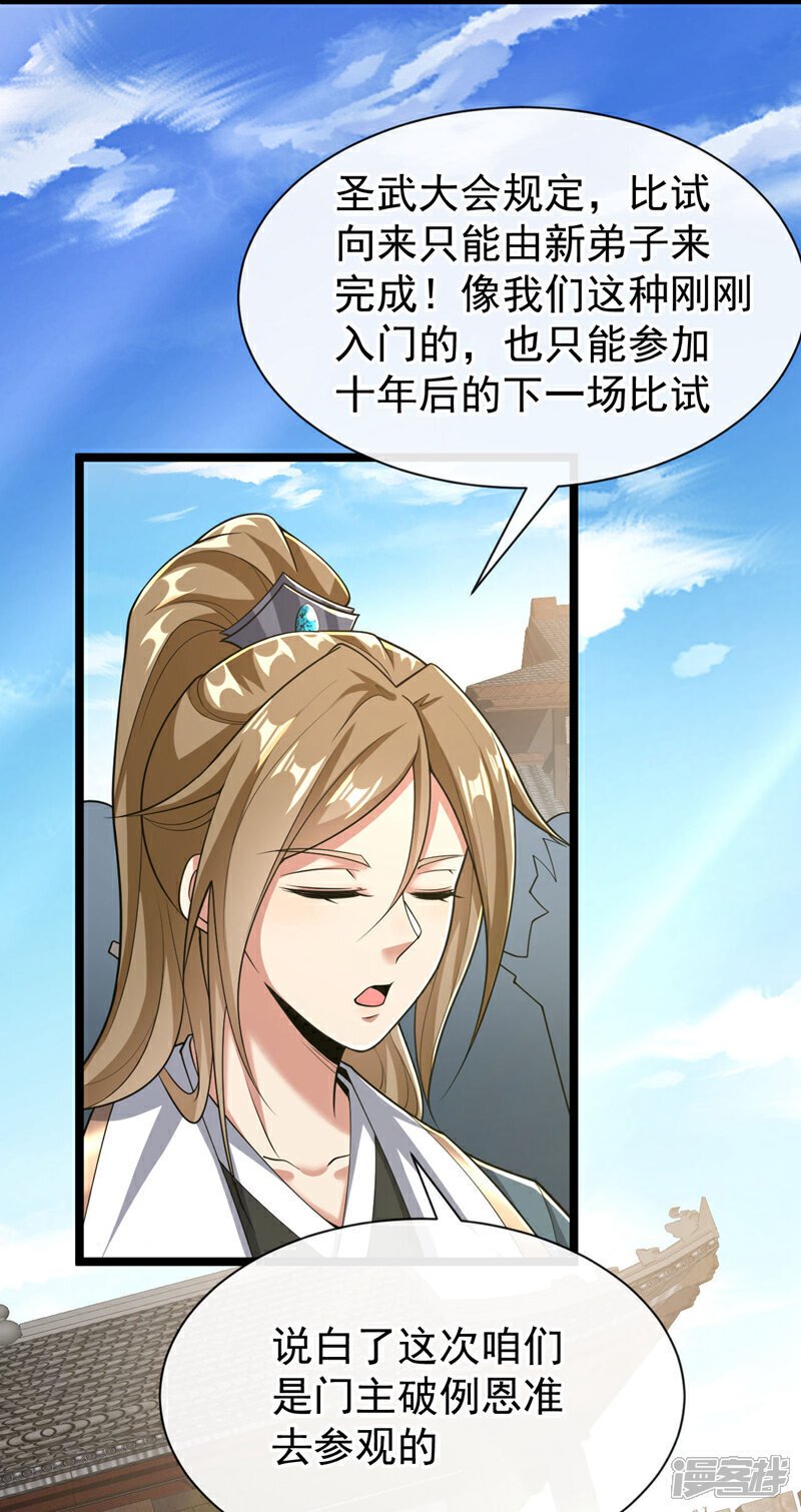 第121话 本座陪你玩玩儿！28