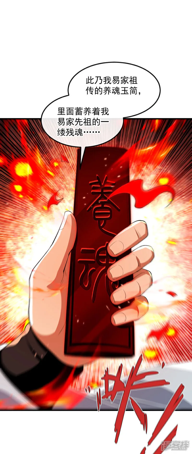 第236话 这残魂…有点意思9