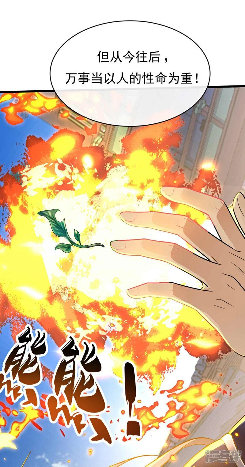 第195话 让本座会会你！30
