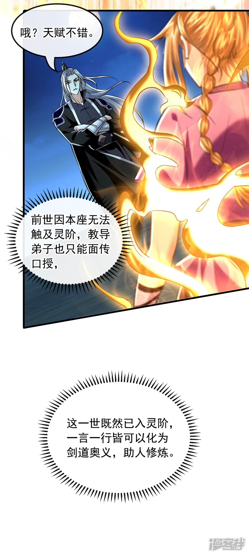第15话 哦？天赋不错！18