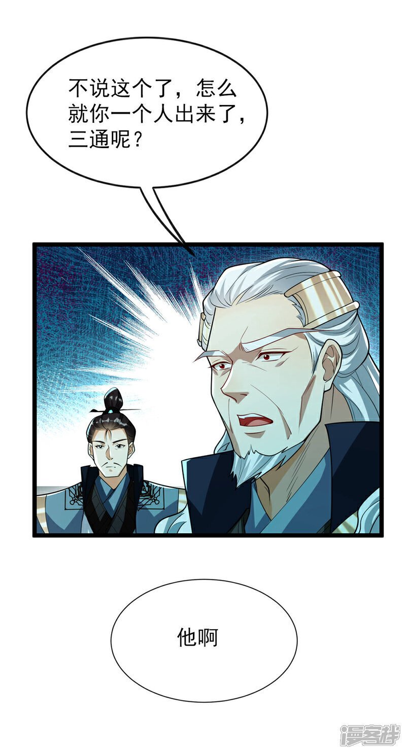 第119话 寒玉洞要坍塌了！19