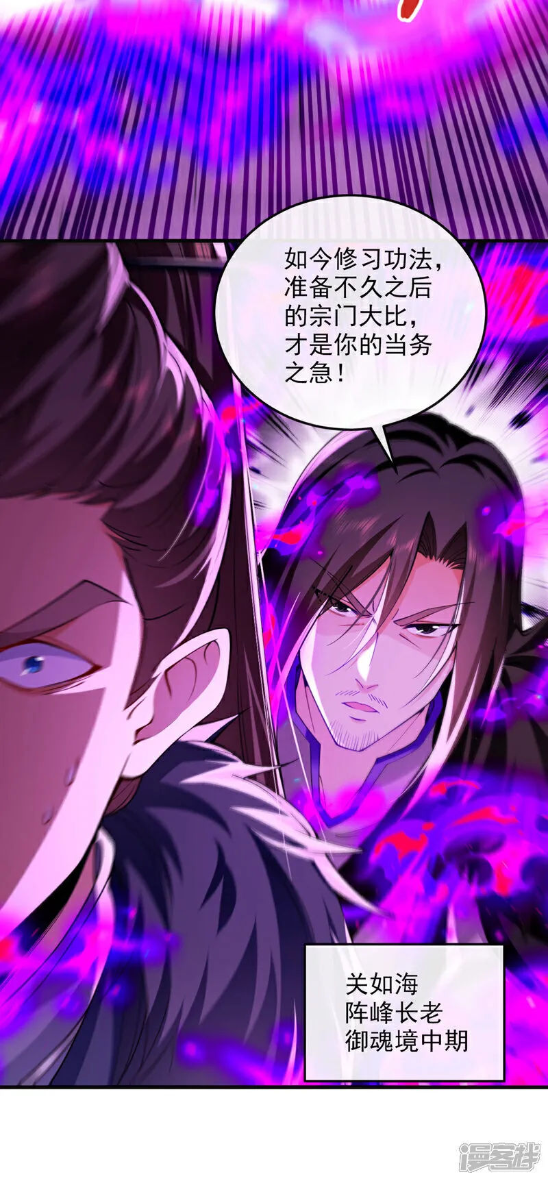 第297话 你叫他们师叔？6
