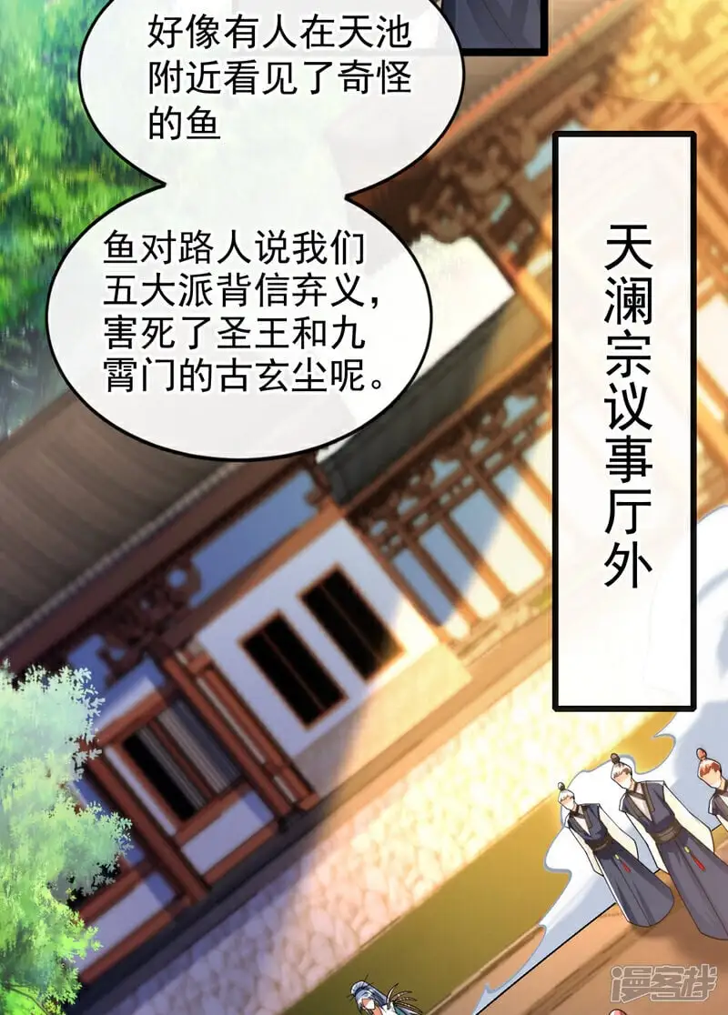 第196话 随我讨伐五派！19
