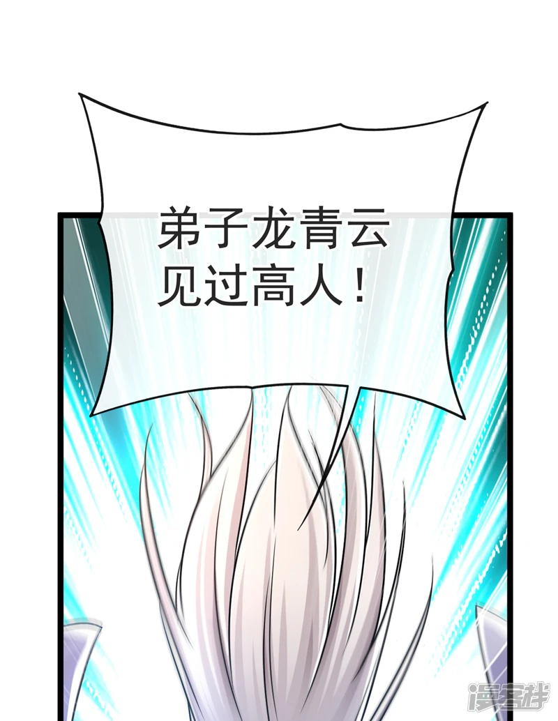 第46话 本座说话你得跪着听32