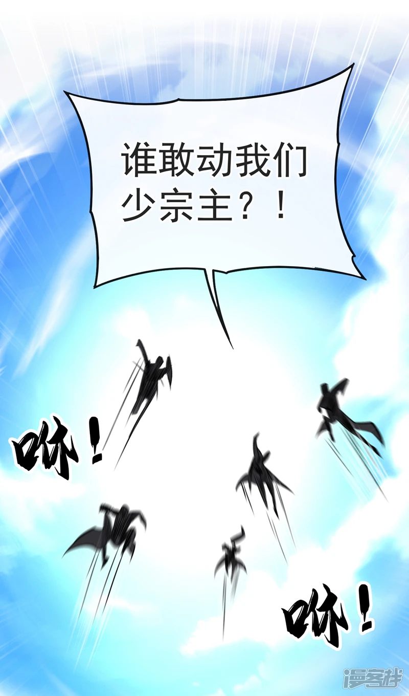 第42话 谁敢动我们少宗主？！1