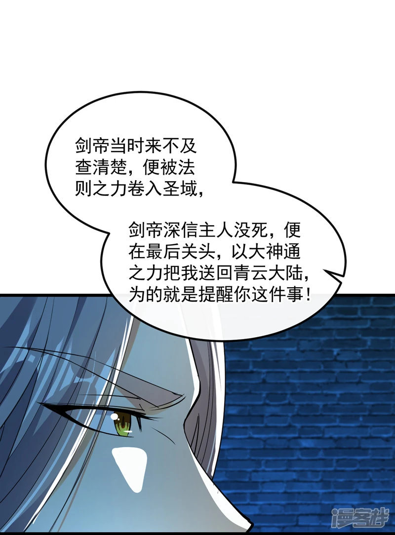第52话 你……唤醒了剑灵？！25