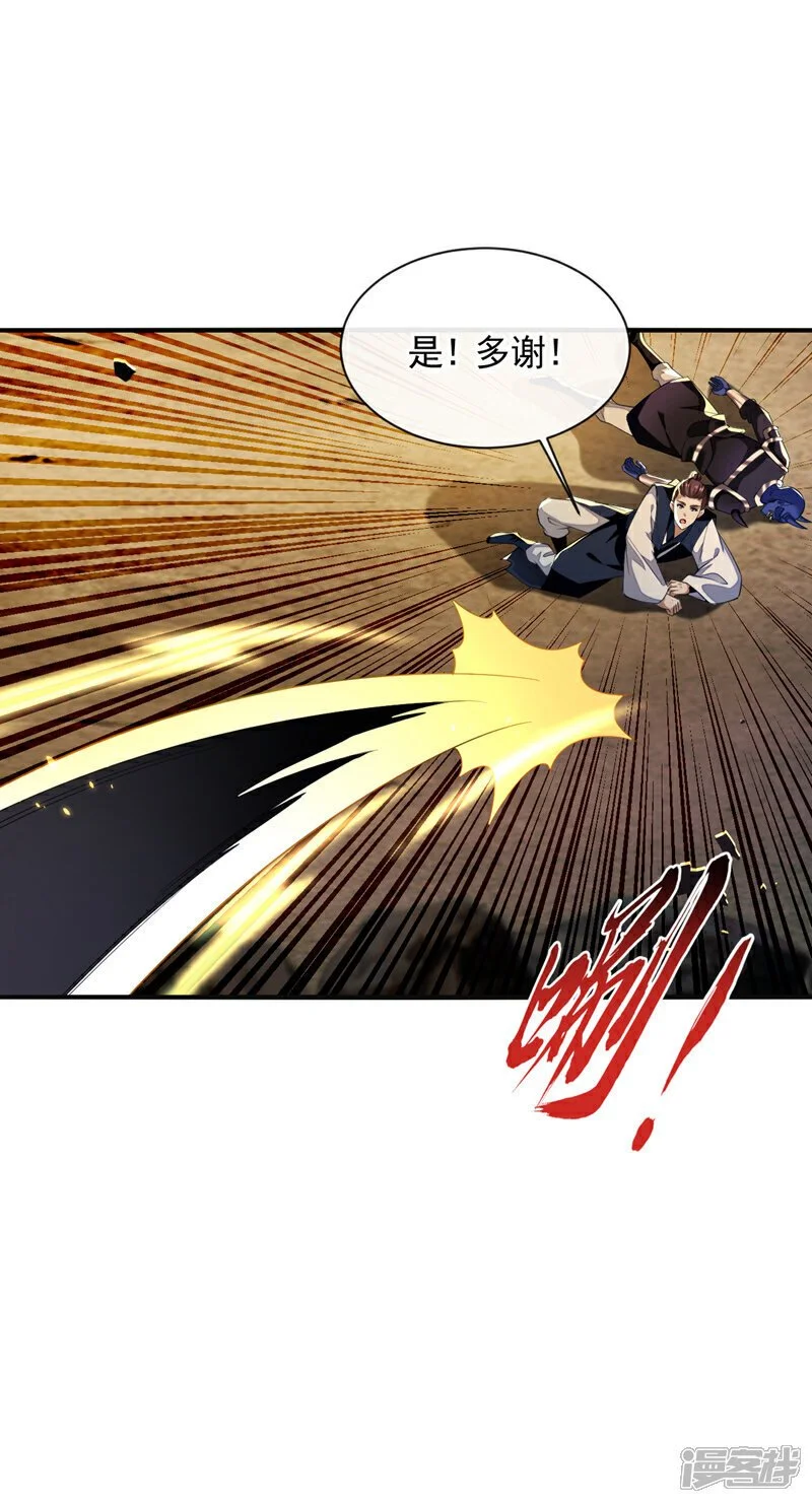第172话 本座和你玩玩罢了！33