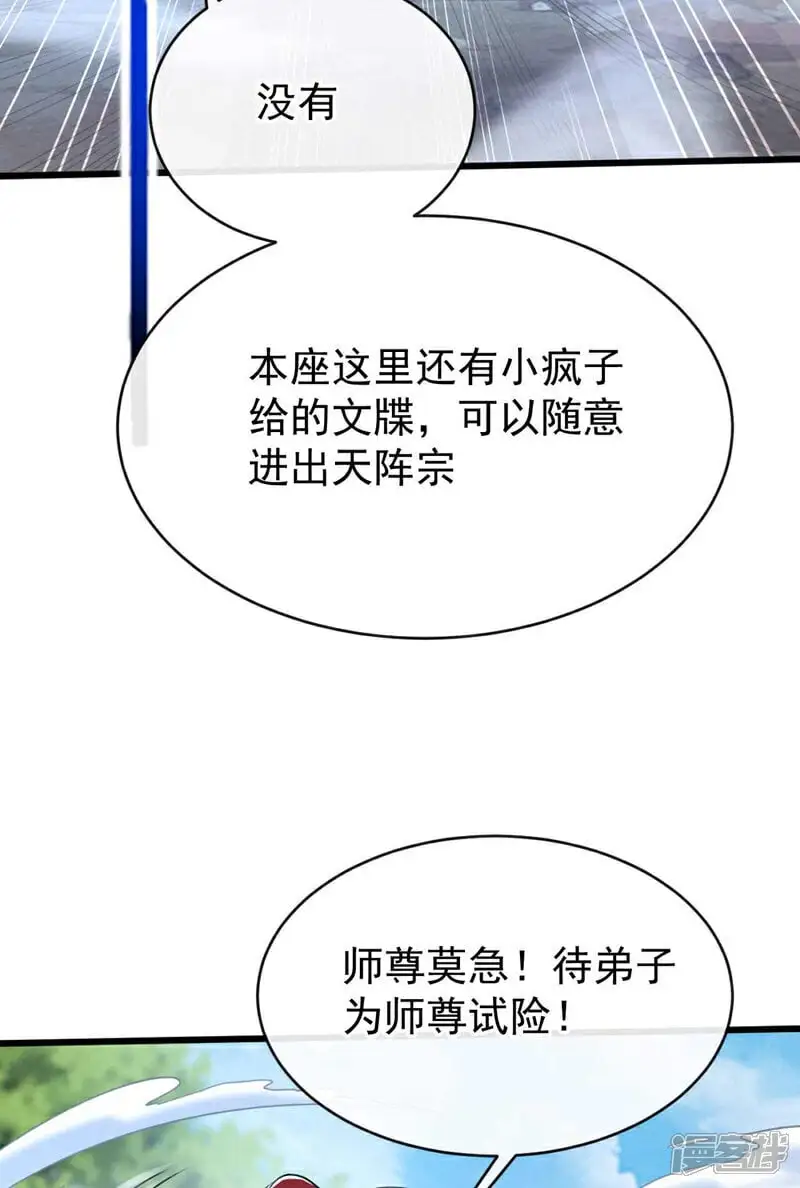 第205话 本座便替你一试！26