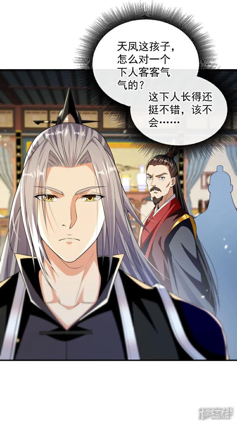 第234话 突然发什么神经？23