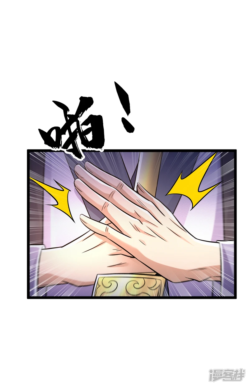 第46话 本座说话你得跪着听31