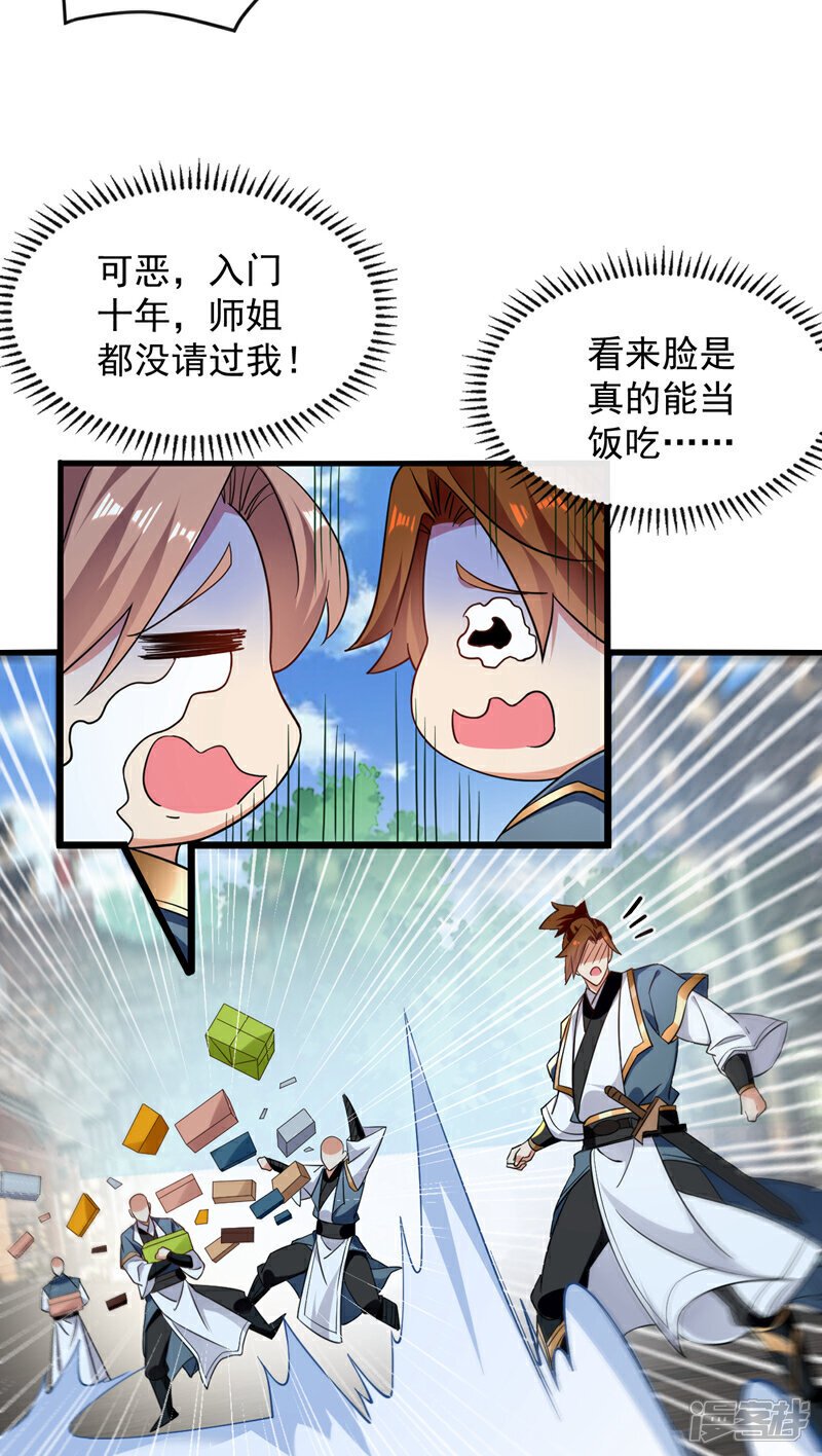 第121话 本座陪你玩玩儿！34