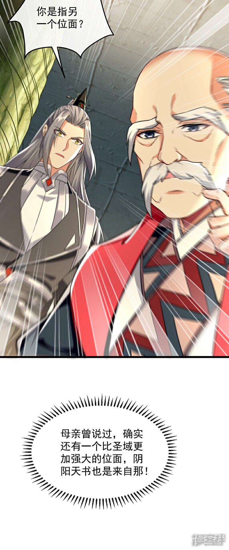 第105话 让我执掌圣河？25