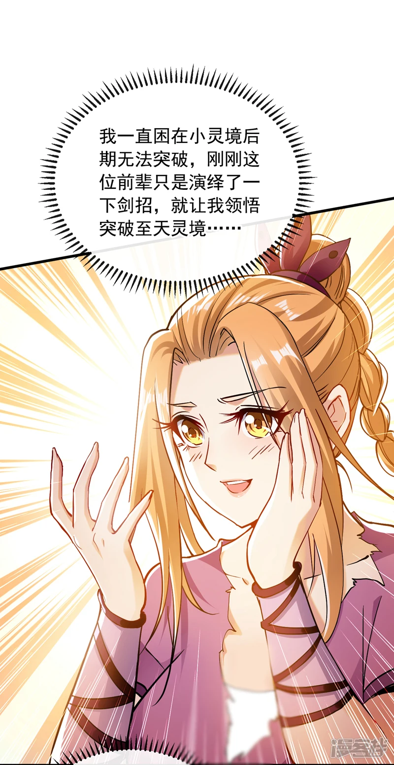 第15话 哦？天赋不错！19