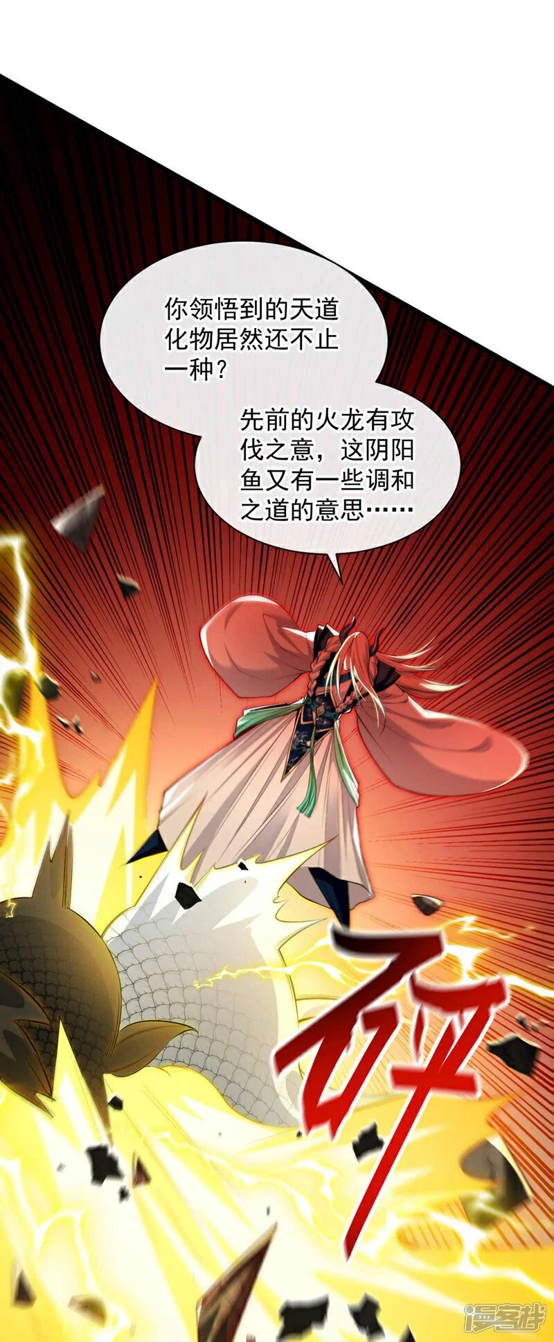 第209话 想要本座的身体？20