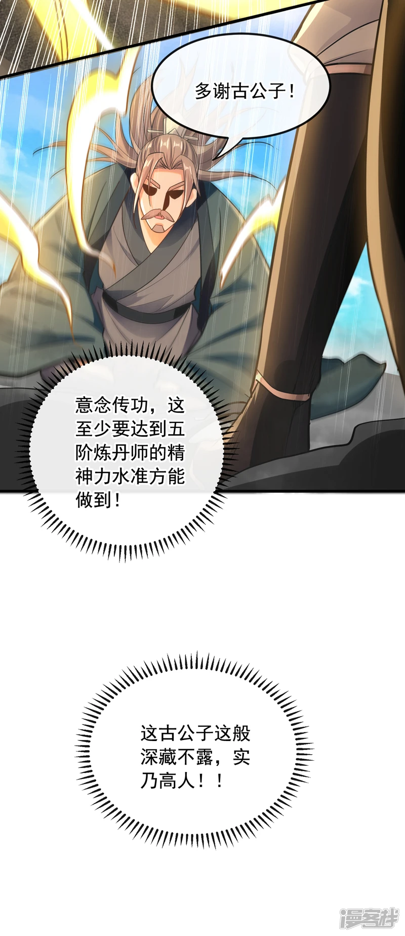 第8话 玄天御火诀29