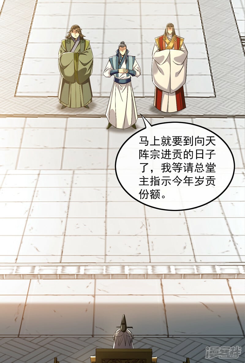 第78话 天阵宗？进贡？14