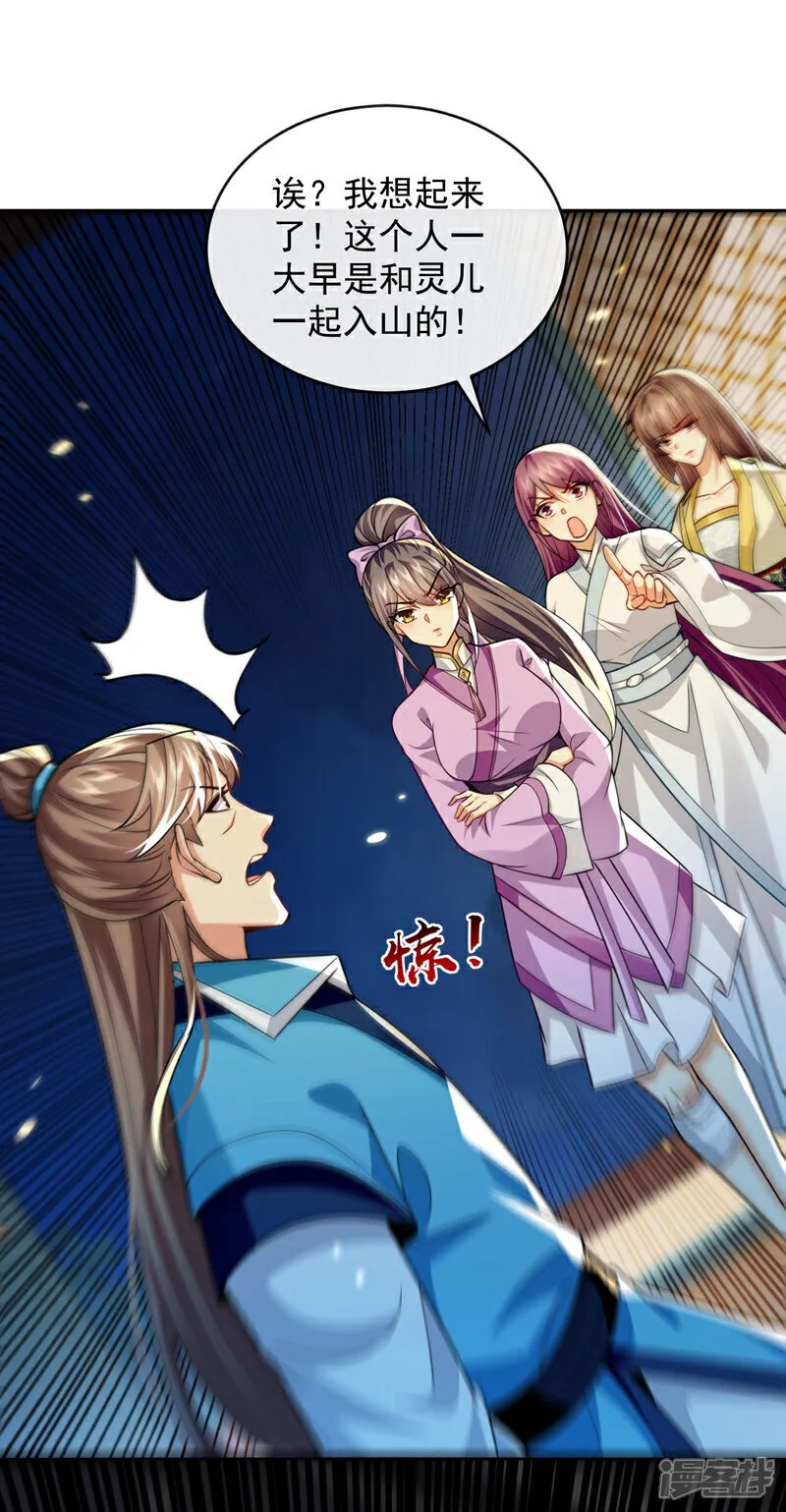 第267话 本座替你们解决！2