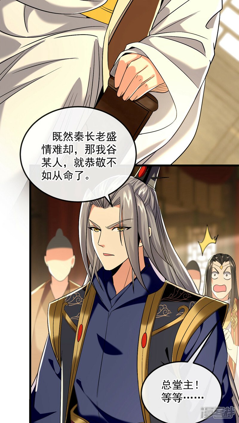 第78话 天阵宗？进贡？31