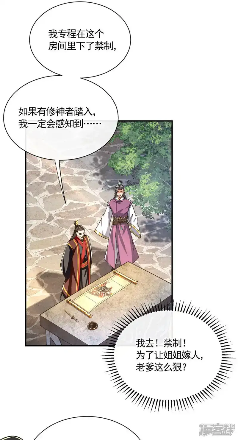 第231话 这小子确实不好惹！34
