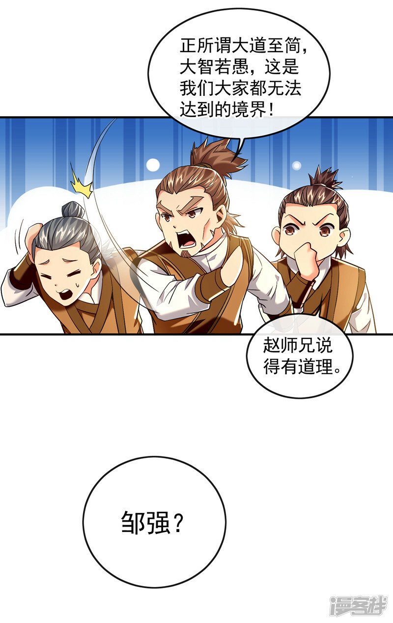 第71话 看来本座确是圣子！15